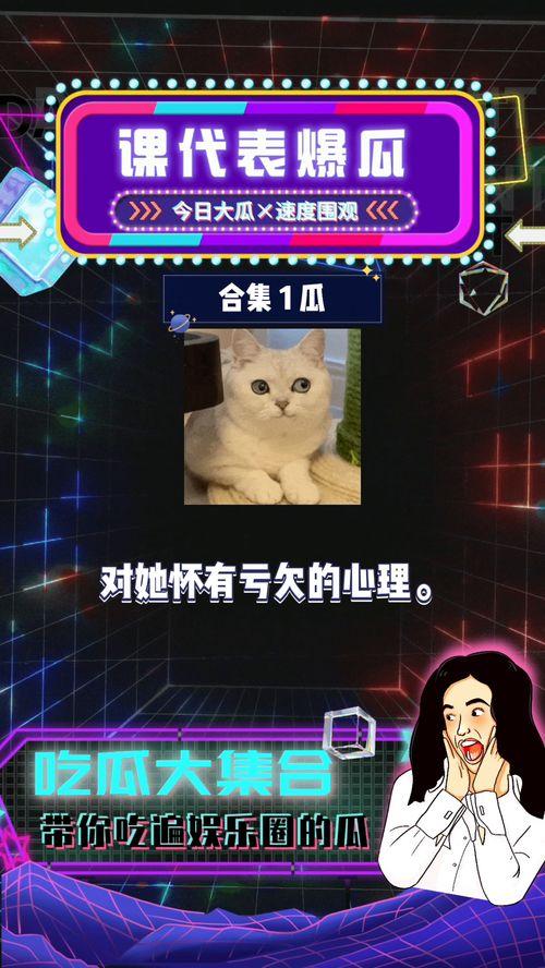 娱乐吃瓜爆料最新一期,明星秘闻大揭秘! 第1张 娱乐吃瓜爆料最新一期,明星秘闻大揭秘! 第1张